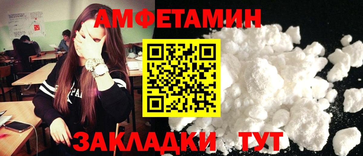 Amphetamine Розовый Ханты-Мансийск