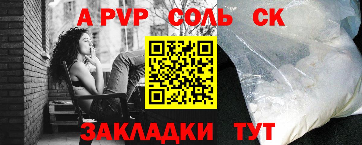 APVP Соль  Alpha PVP крисы CK  Вход с VPN  Альфа ПВП  закладка  Ханты-Мансийск 