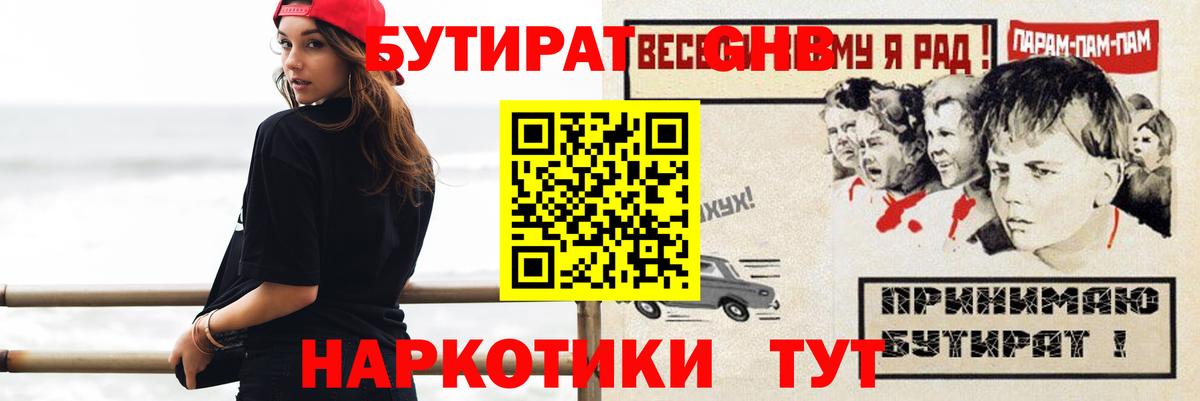 Бутират вода Ханты-Мансийск
