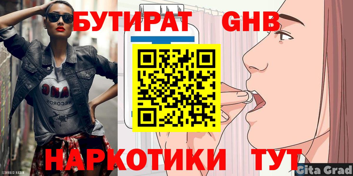 Ханты-Мансийск  Бутират GHB  Вход с VPN 