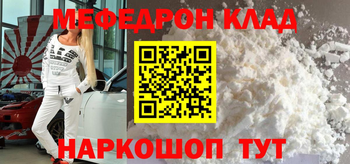 МЕФ кристаллы Ханты-Мансийск