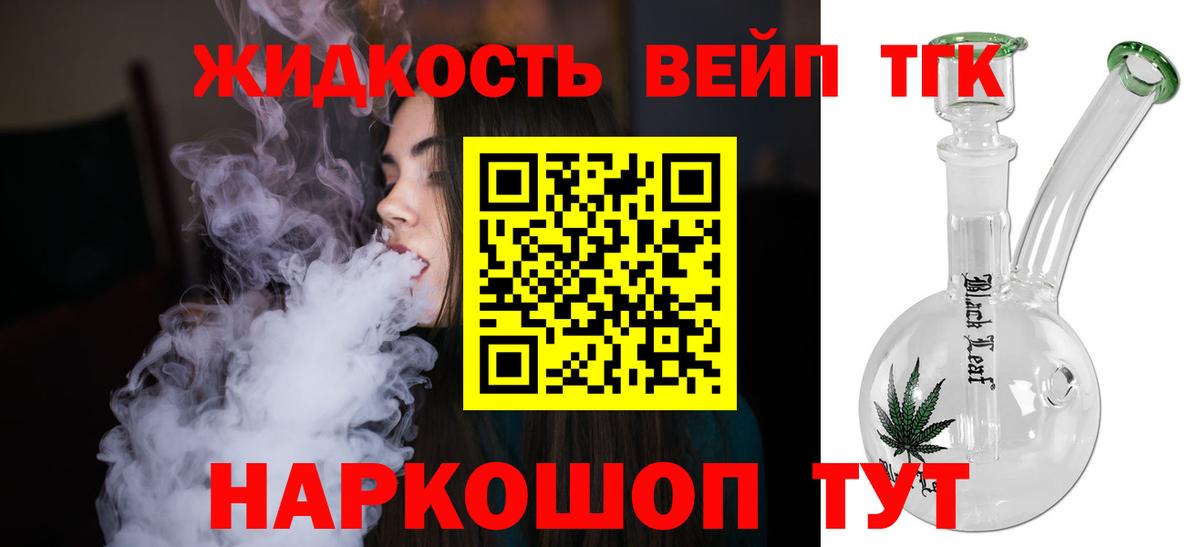 ТГК жижа Ханты-Мансийск